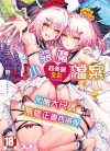 小恶魔档案[玉砂糖][全彩1卷][无修正][已完结]