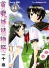 贫穷姊妹物语[一十泉][1-4卷][已完结]