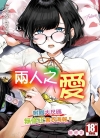 两人之爱[ヤマダユウヤ][全1卷][无修正][已完结]
