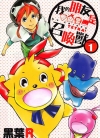 我的朋友是召唤兽[黑叶R][东立电子版1-3卷][已完结]