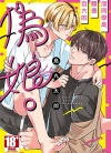 旭同学是骄傲自大的伪娘。[鸟丸太郎][全1卷][已完结]
