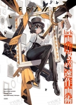 FRAME lack画集＆超速作画術[lack]
