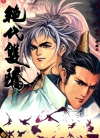 绝代双骄[何志文][1-117卷][已完结]