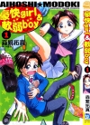 豪快Girl&软弱Boy[森繁拓真][1-4卷][已完结]