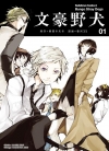 文豪野犬[朝雾卡夫卡×春河35][B漫电子版1-25卷][未完结]