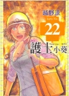 护士小葵[こしのりょう][1-24卷][未完结]