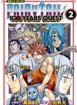 FAIRY TAIL魔导少年百年任务[真岛浩×上田敦夫][1-16卷][未完结]