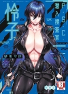 P.S.C.潜入搜查官怜子[砂川多良][全1卷][已完结]