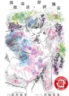 微微荡漾，静静飘落[北川美幸×一井加寿美][全1卷][已完结]