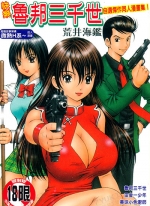 快乐鲁邦三千世[荒井海鑑][全1卷][已完结]