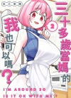 三十多岁当妈的我也可以吗[ねこ末端][1-5卷][已完结]
