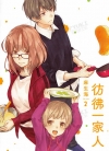 仿佛一家人[麻生海][1-5卷][未完结]