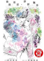 微微荡漾，静静飘落[北川美幸×一井加寿美][全1卷][已完结]