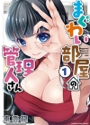 公寓的管理人[东云龙][1-5卷][已完结]