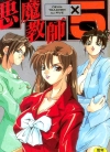 恶魔教师×5[御堂つかさ][全1卷][已完结]