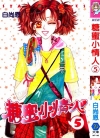 糖蜜小情人[白尚恩][1-7卷][已完结]