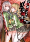 最强佣兵少女的学园生活[トミイ大塚×笹塔五郎][1-3卷完结]