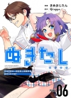 生活在拔作一样的岛上我该怎么办才好[まめおじたん][全6卷]