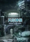天结神缘游戏场景素材