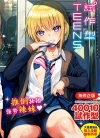 试作型Teens[40010试作型][全1卷][无修正][已完结]
