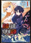 以暗杀技能成为异世界最强[进行诸岛×Coin][1-6卷][已完结]