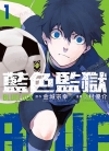 BLUE LOCK蓝色监狱[金城宗幸×之村优介][东立电子版1-34卷未完]