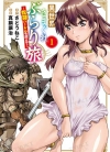 异世界之旅 附带奴隶后宫[さとうねこ×真锅譲治][汉化全4卷]