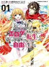 转生成黄油基友角色[绯贺ゆかり×入栖][1-2卷][已完结]