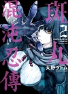 斑丸混沌忍传[大野ツトム][1-3卷][已完结]