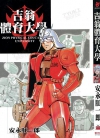 吉翁体育大学[安永肛一郎][全1卷][已完结]