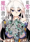 从零开始的魔法书[いわさきたかし×虎走かける][1-6卷完结]