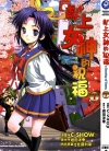 献上女神的祝福[佐藤利幸×岩田洋季][1-2卷][已完结]