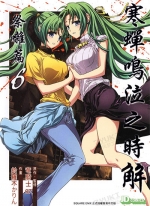 寒蝉鸣泣之时解 祭囃篇[龙骑士07×铃罗木KARIN][1-8卷][已完结]