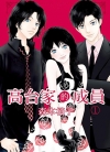 高台家的成员[森本梢子][长鸿电子版1-6卷][已完结]