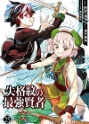 失格纹的最强贤者[肝匠＆冯昊][B漫电子版1-25卷][已完结]