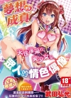 梦想♡成真[武田弘光][全1卷][无修正][已完结]