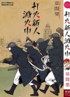 打火新人灭火中[草间荣][全1卷][已完结]