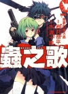 Mushi-Uta虫之歌[水清十朗][全2卷][已完结]