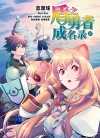 盾之勇者成名录[蓝屋球×Aneko Yuzagi][B漫电子版1-22卷][未完结]