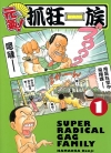 元气！抓狂一族[浜冈贤次][1-24卷][已完结]
