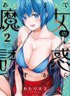 魔女的诱惑[わたりさえ][汉化1-4卷][已完结]