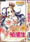 公主预备生[赤井孝美×龙骑罗美游][全1卷][已完结]
