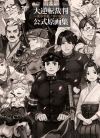 大逆转裁判公式原画集[CAPCOM]