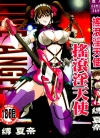摇滚天使[缚夏奈][全1卷][已完结]
