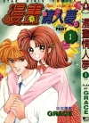 漫画情人梦[GRACE][1-3卷][已完结]