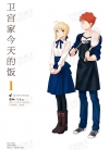 卫宫家今天的饭[TYPE-MOON×TAa][B漫电子版1-9卷][未完结]