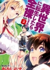 全裸转生异世界[あしもとよいか][汉化1-5卷][已完结]