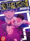 漂流网咖[押见修造][东立电子版1-7卷][已完结]