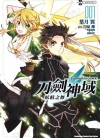 刀剑神域 妖精之舞[川原砾×叶月翼][1-3卷][已完结]