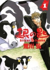 银之匙[荒川弘][B漫境外版1-15卷][已完结]